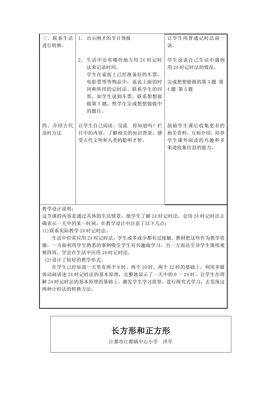 苏教版小学数学三年级上册全册教案_第4页