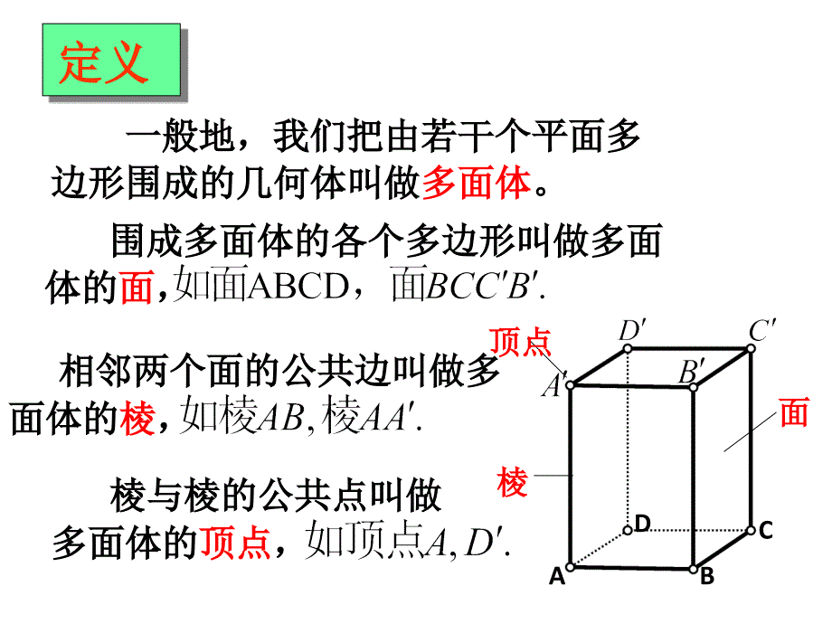 高中数学必修2第一章空间几何体课件1_第4页