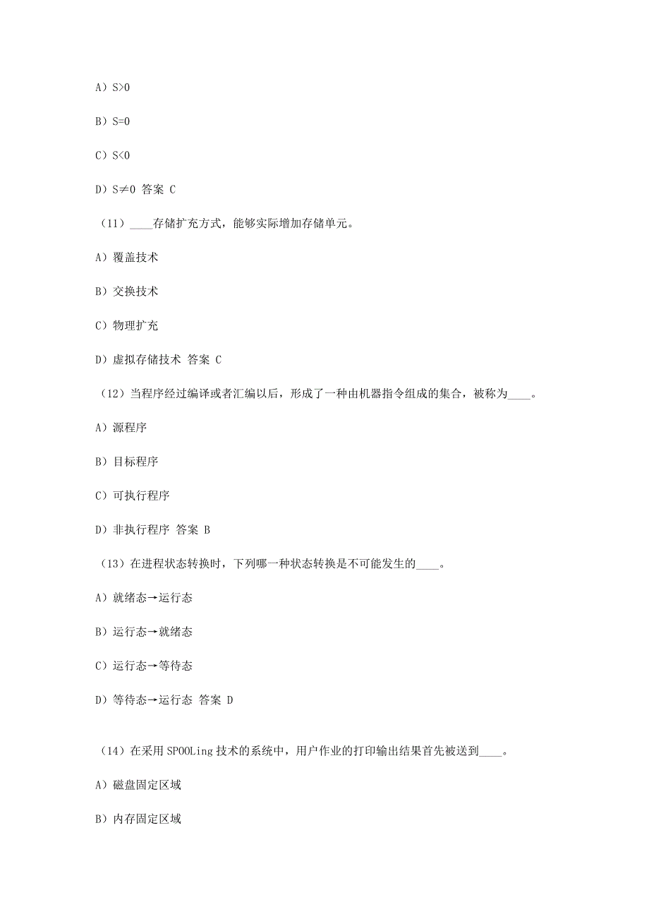 全国计算机等级考试三级网络技术部分(笔试模拟题第二套)_第4页