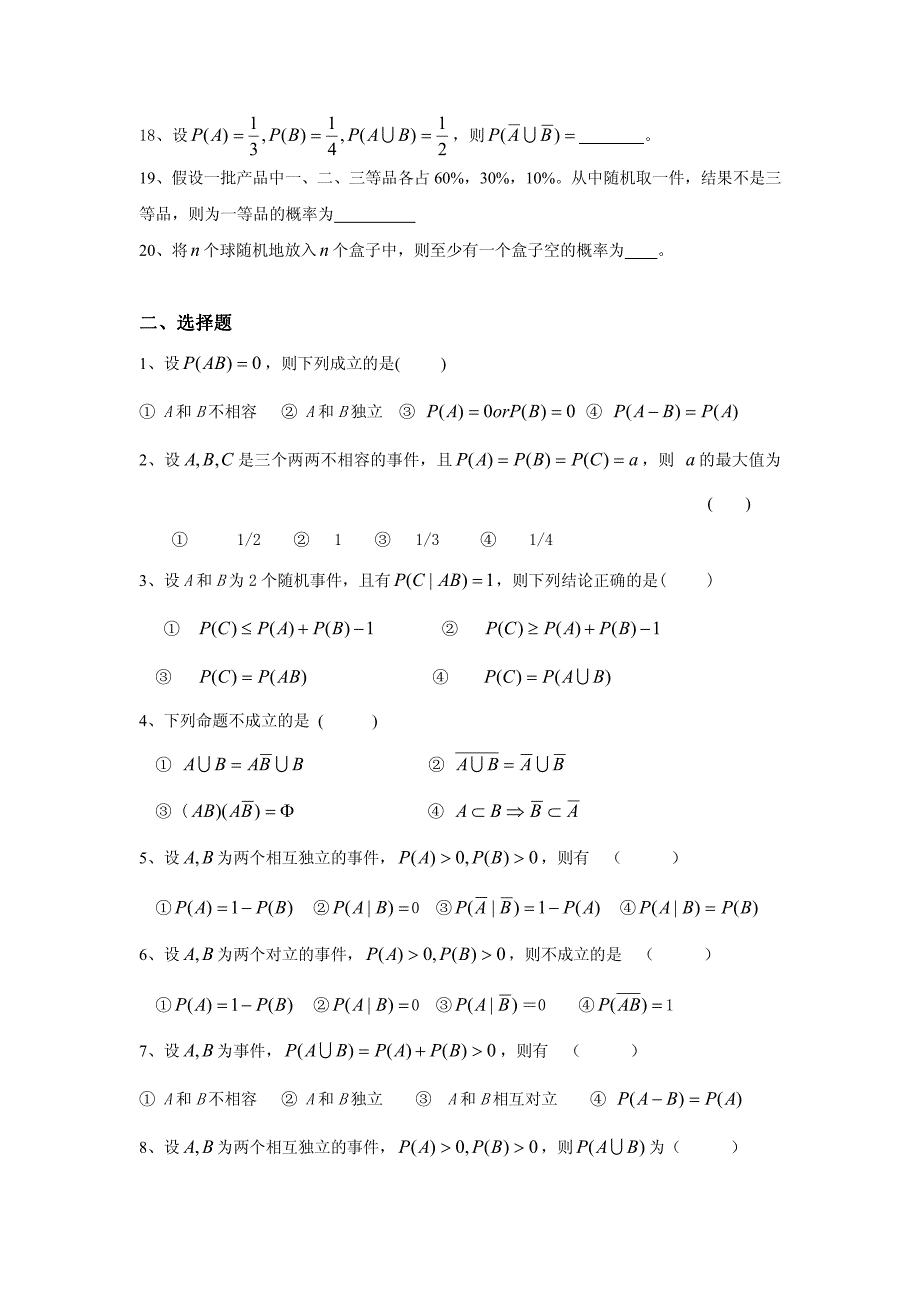 概率论总自测题_第2页
