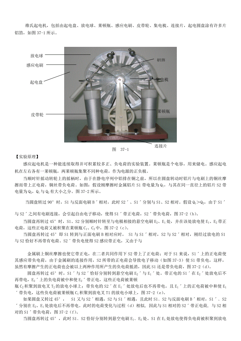 感应起电器原理_第1页