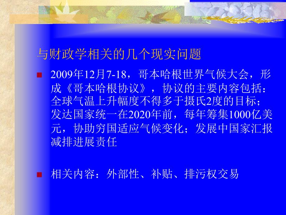 公共经济学导论_第3页