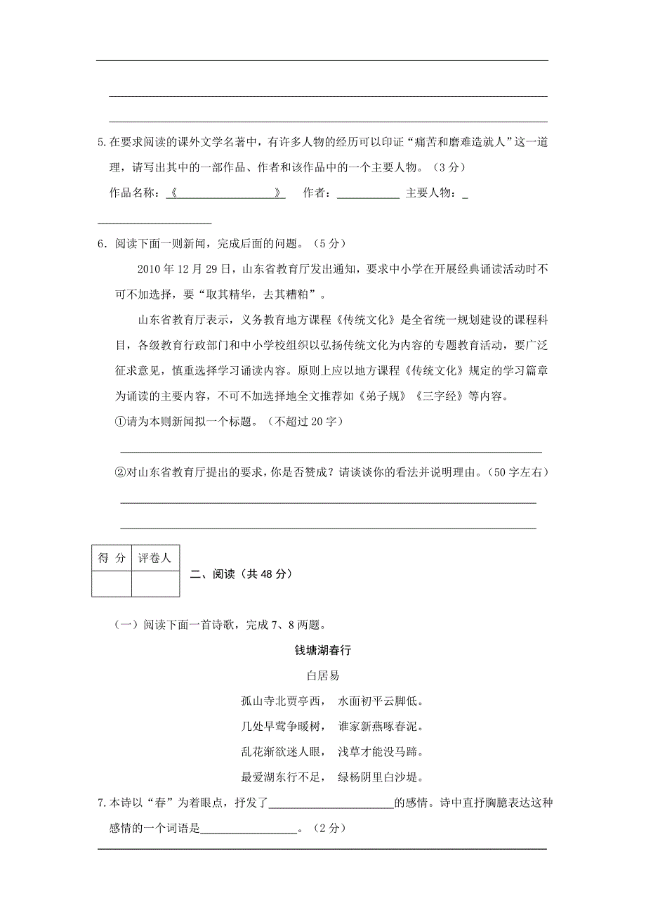 2011年山东省日照市中考语文试题_第2页