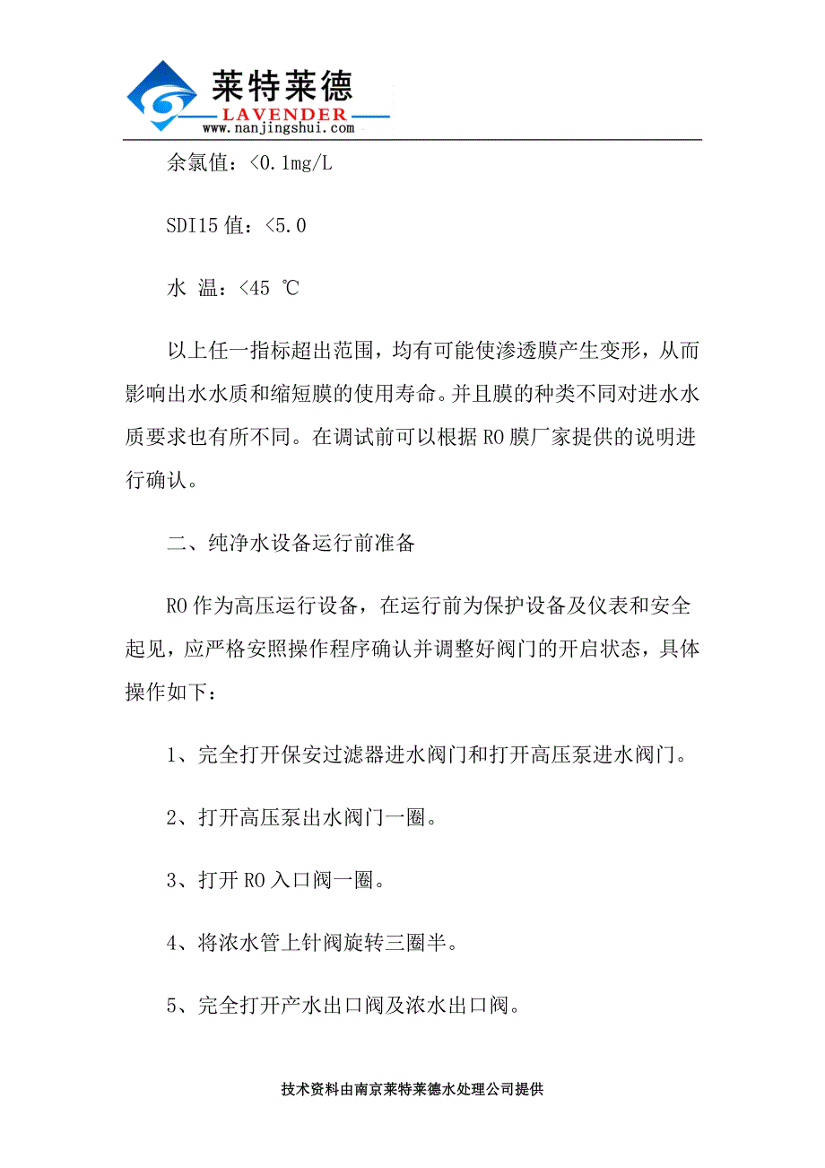 简述托运纯净水设备时需要的准备分析_第2页