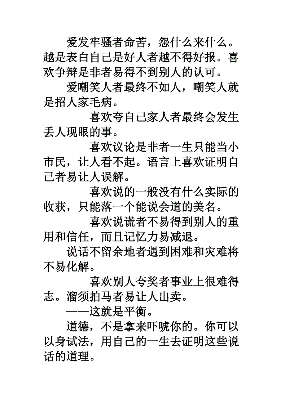 说坏话、乱说话的严重后果_第2页