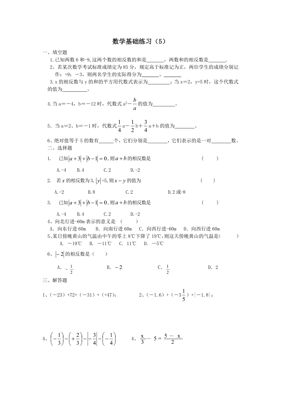 数学基础练习（5）_第1页