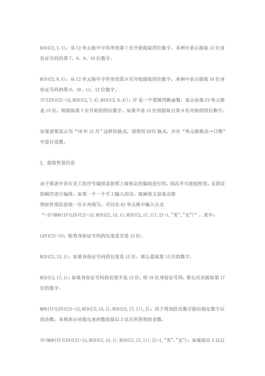 转excel表格中根据身份证号码自动填出生日期_第3页