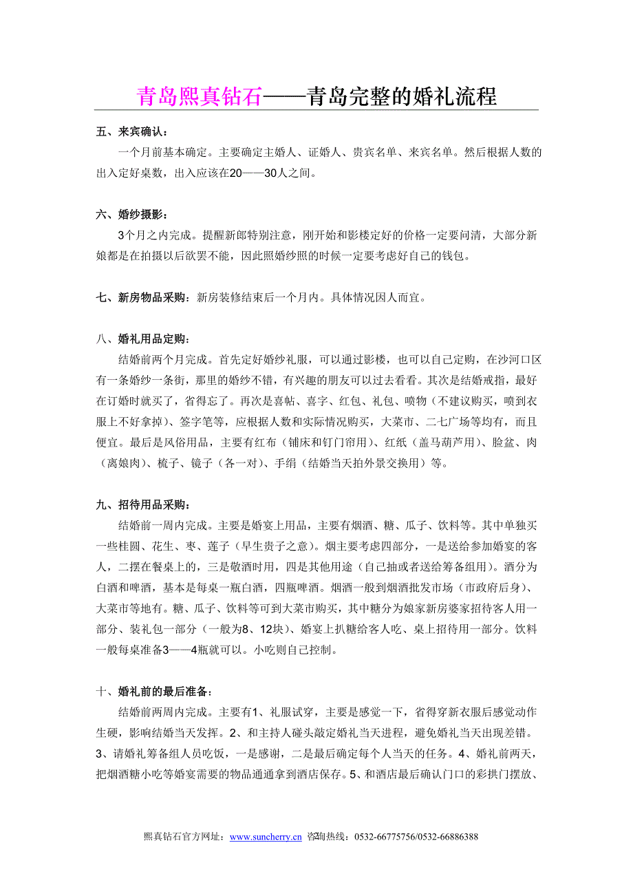 青岛完整的婚礼流程_第2页