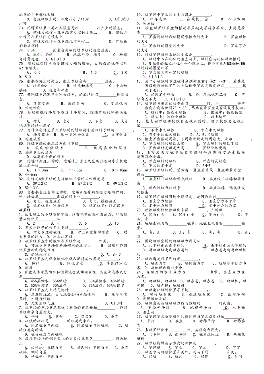 航海仪器最新复习题1[1]_第3页