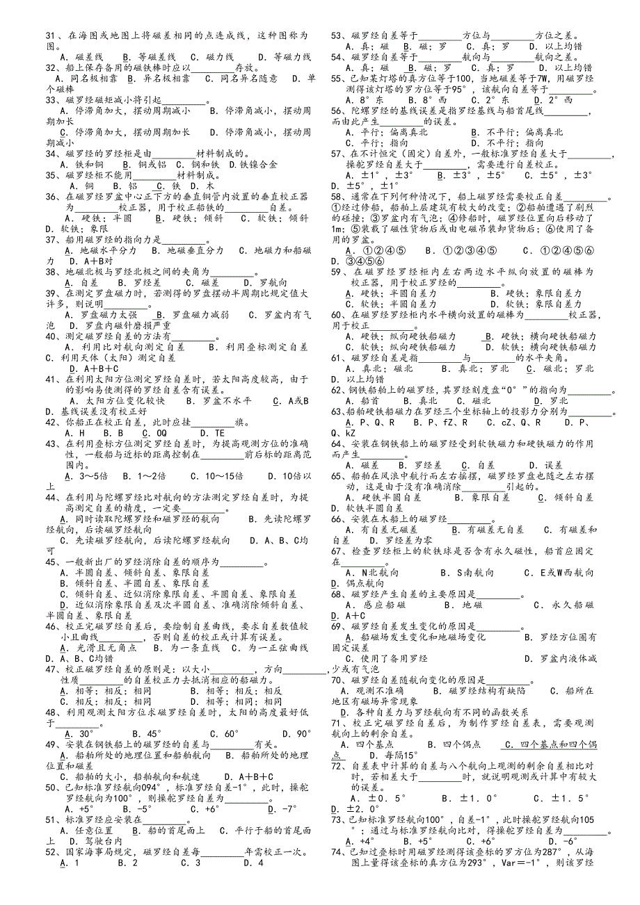 航海仪器最新复习题1[1]_第4页