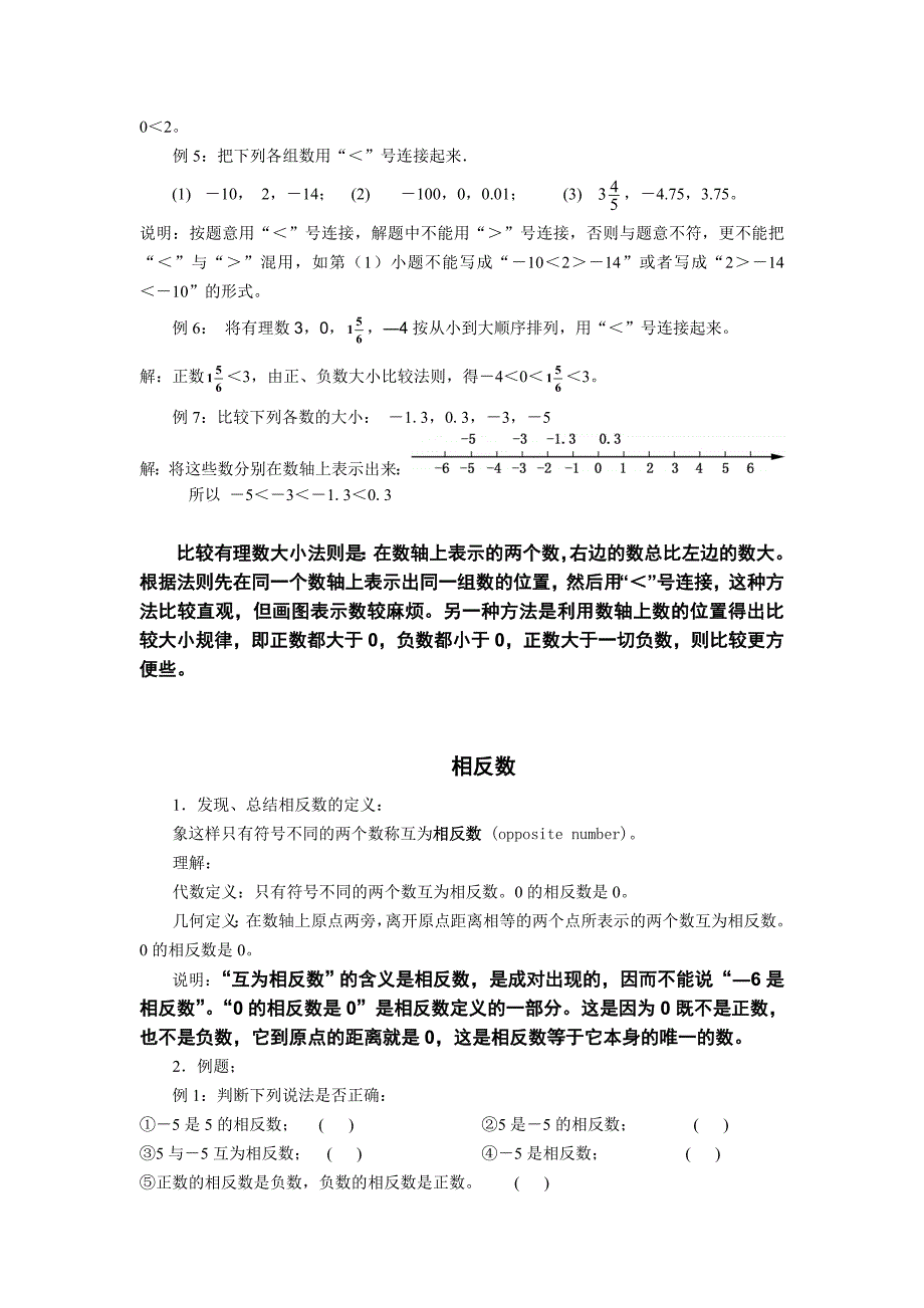 数轴,相反数,绝对值教案_第2页