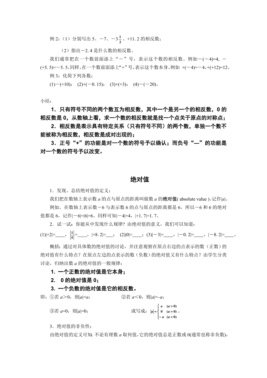 数轴,相反数,绝对值教案_第3页