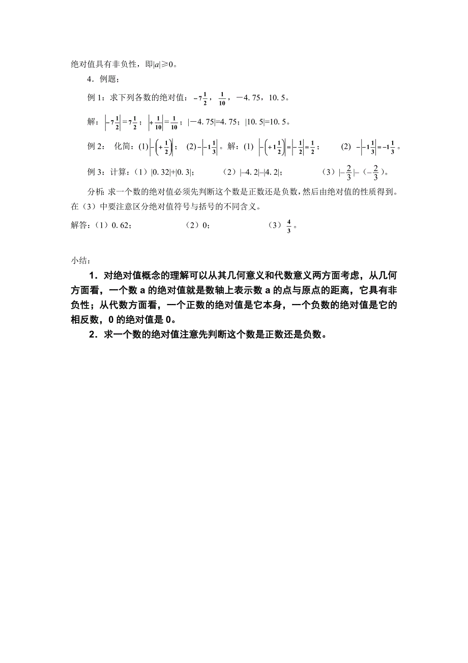 数轴,相反数,绝对值教案_第4页