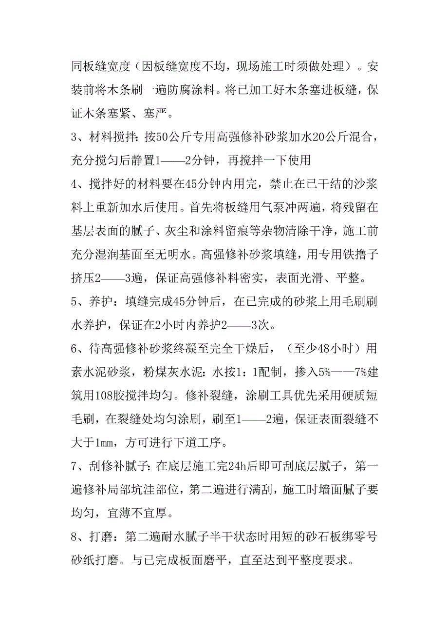 外墙埃特板裂缝处理技术交底_第2页