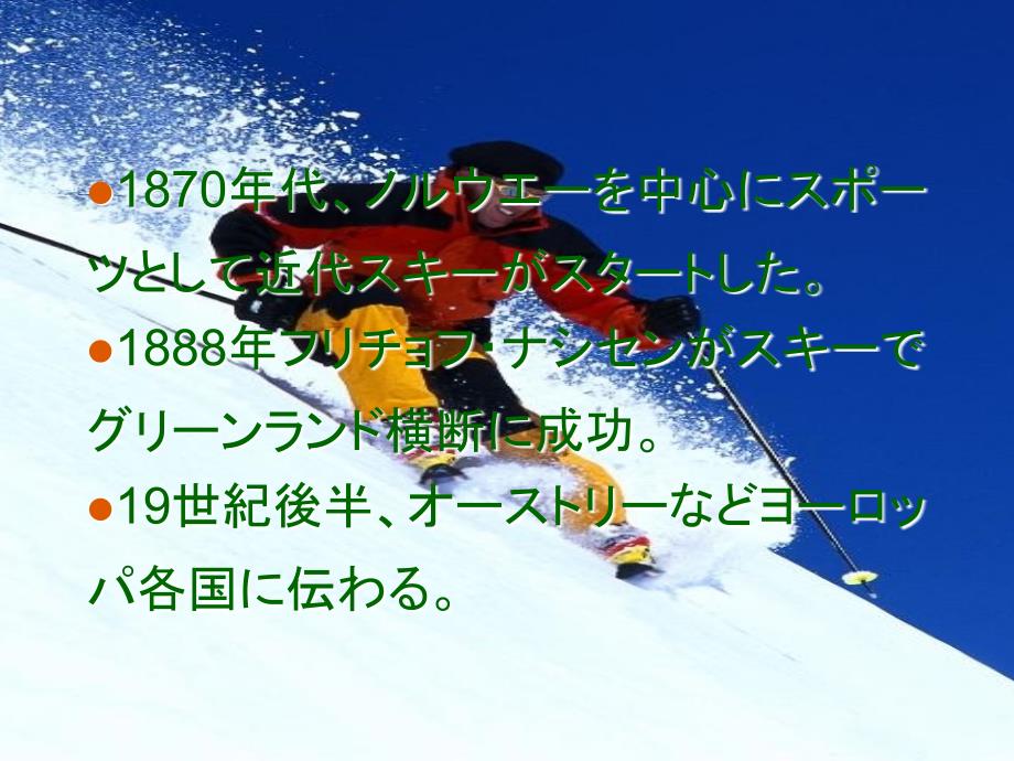 滑雪课件(丸山庄司)_第3页