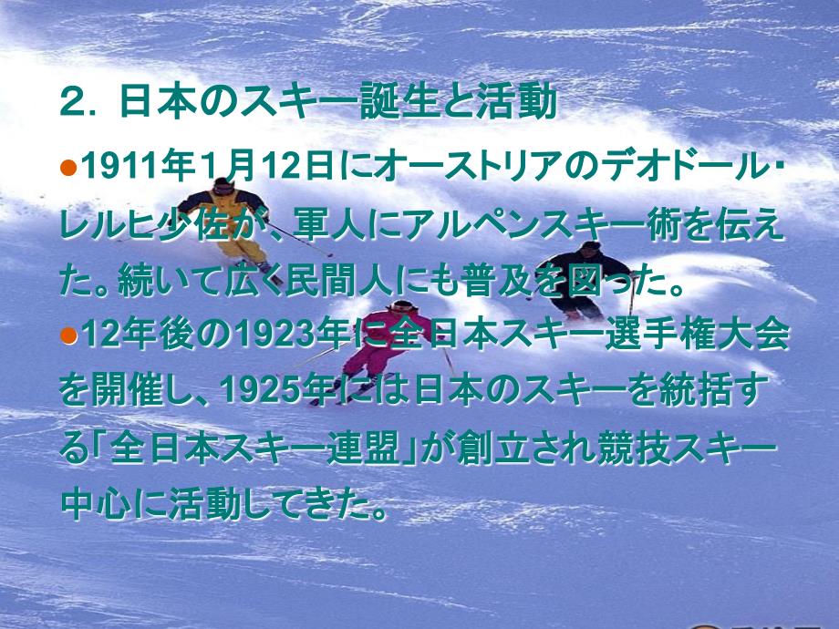 滑雪课件(丸山庄司)_第4页