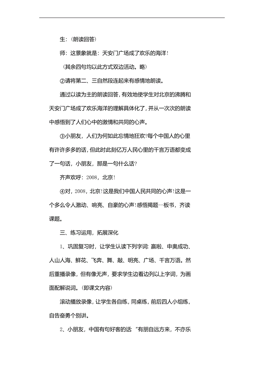 （苏教版）二年级语文上册教案 20008 北京 5_第3页