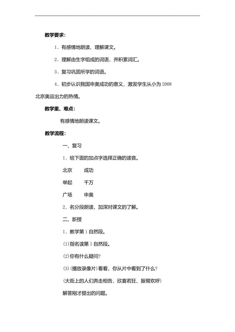 （苏教版）二年级语文上册教案 20008 北京 5_第5页