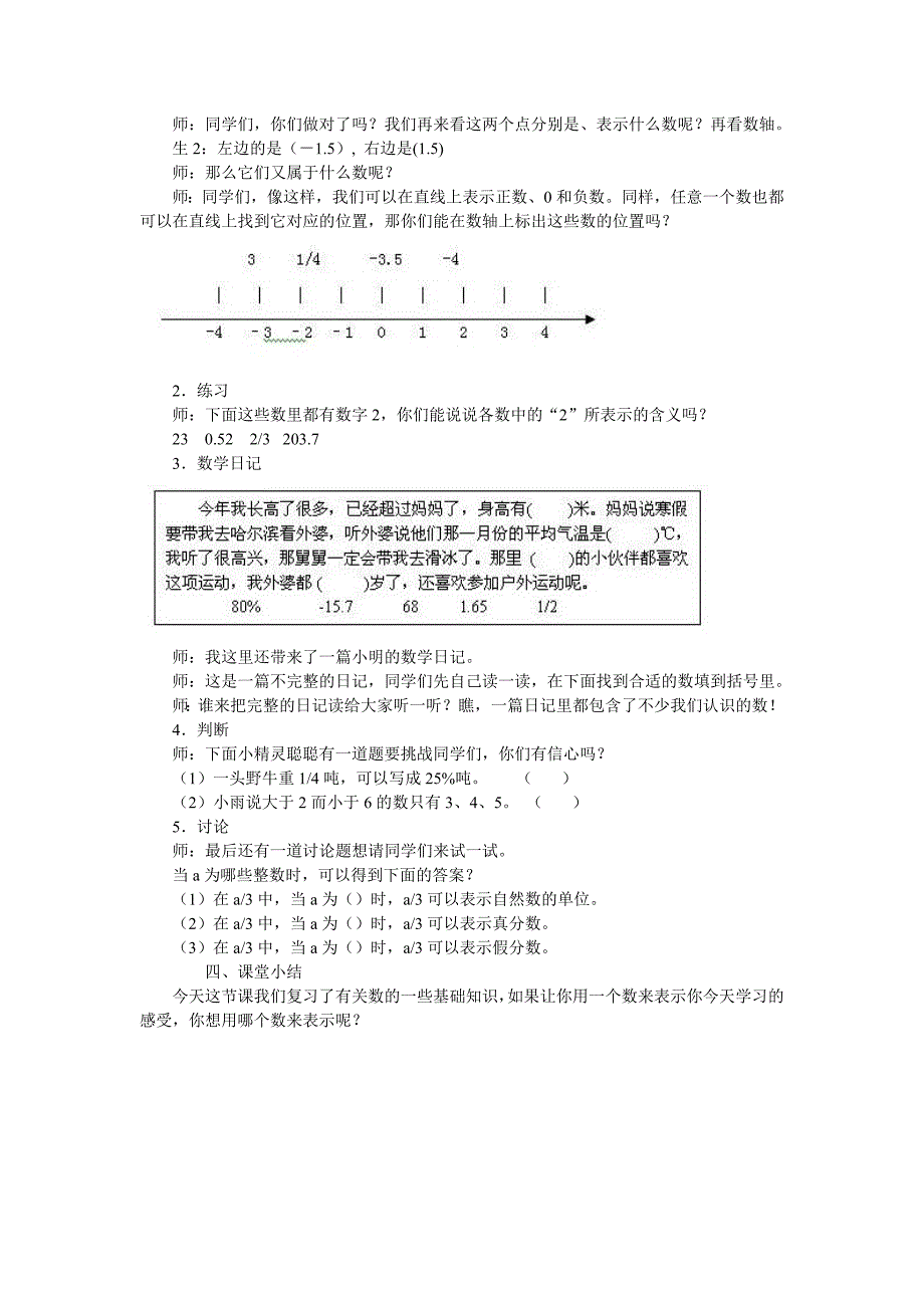 数的认识复习_第3页