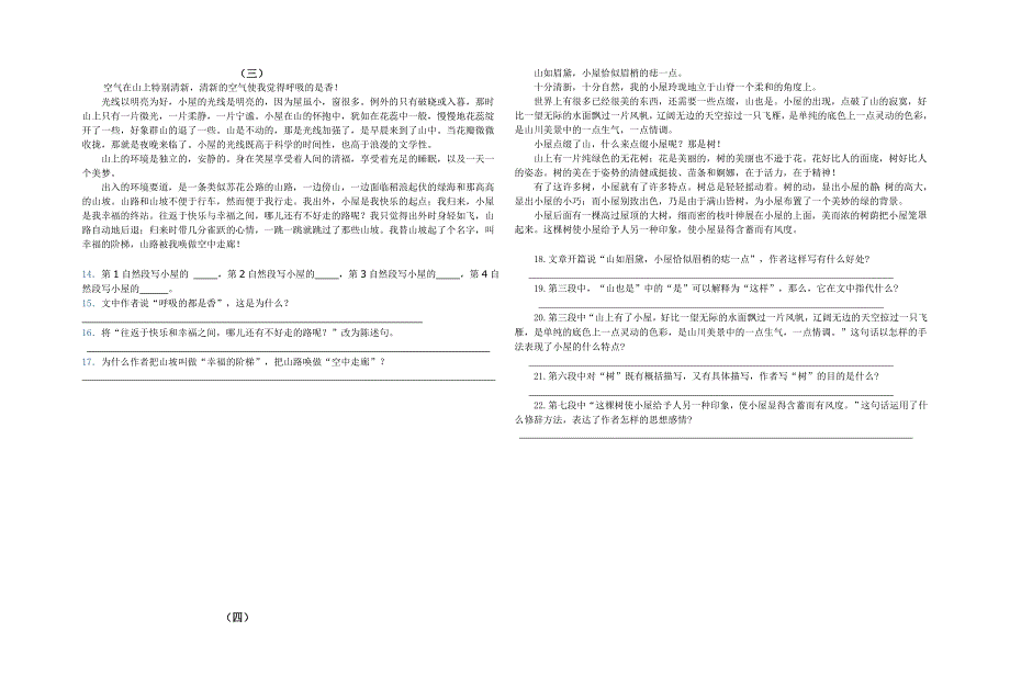 我的空楼楼阁语段_第2页