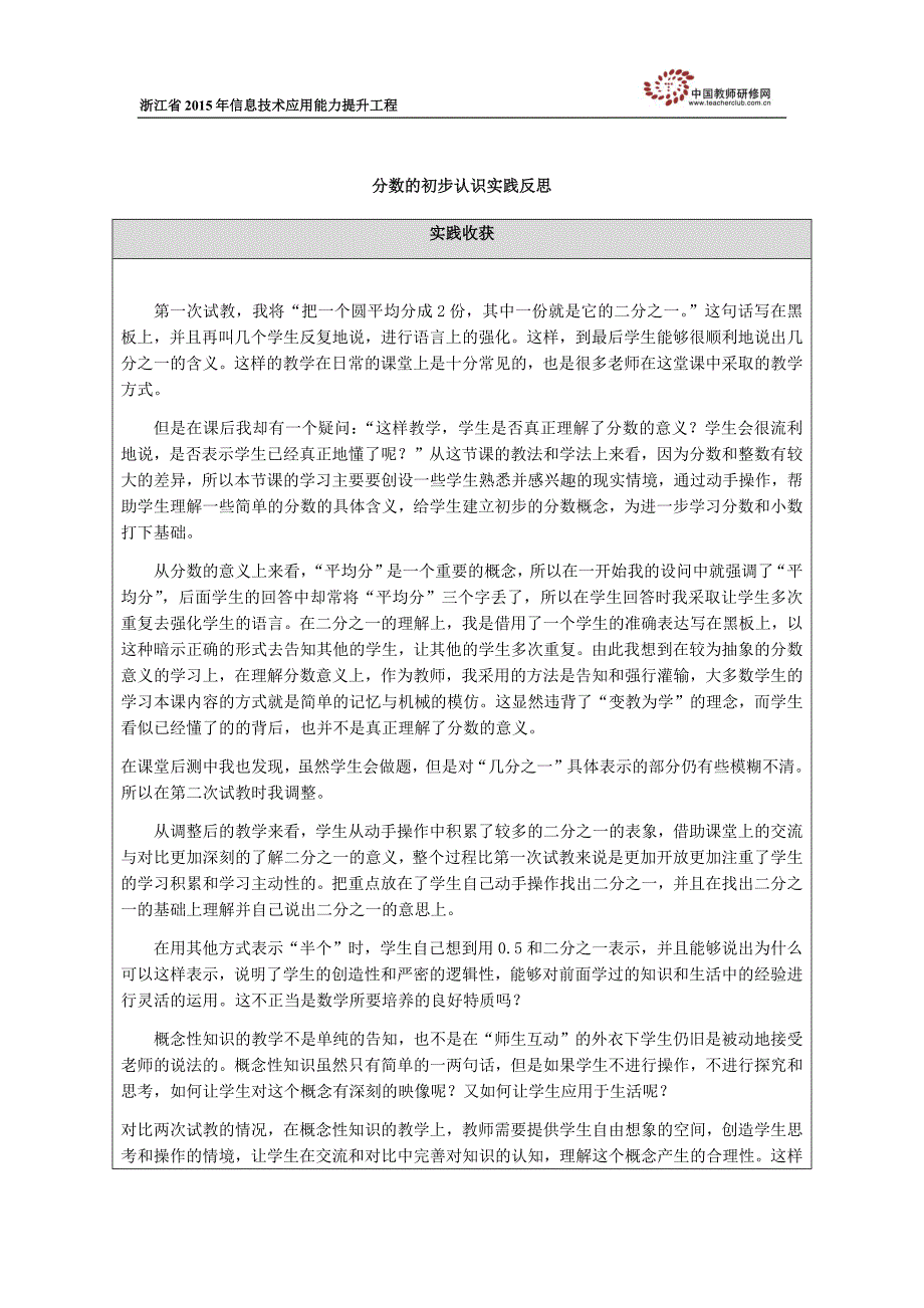 庄晓丽三上《分数的初步认识》实践反思_第1页