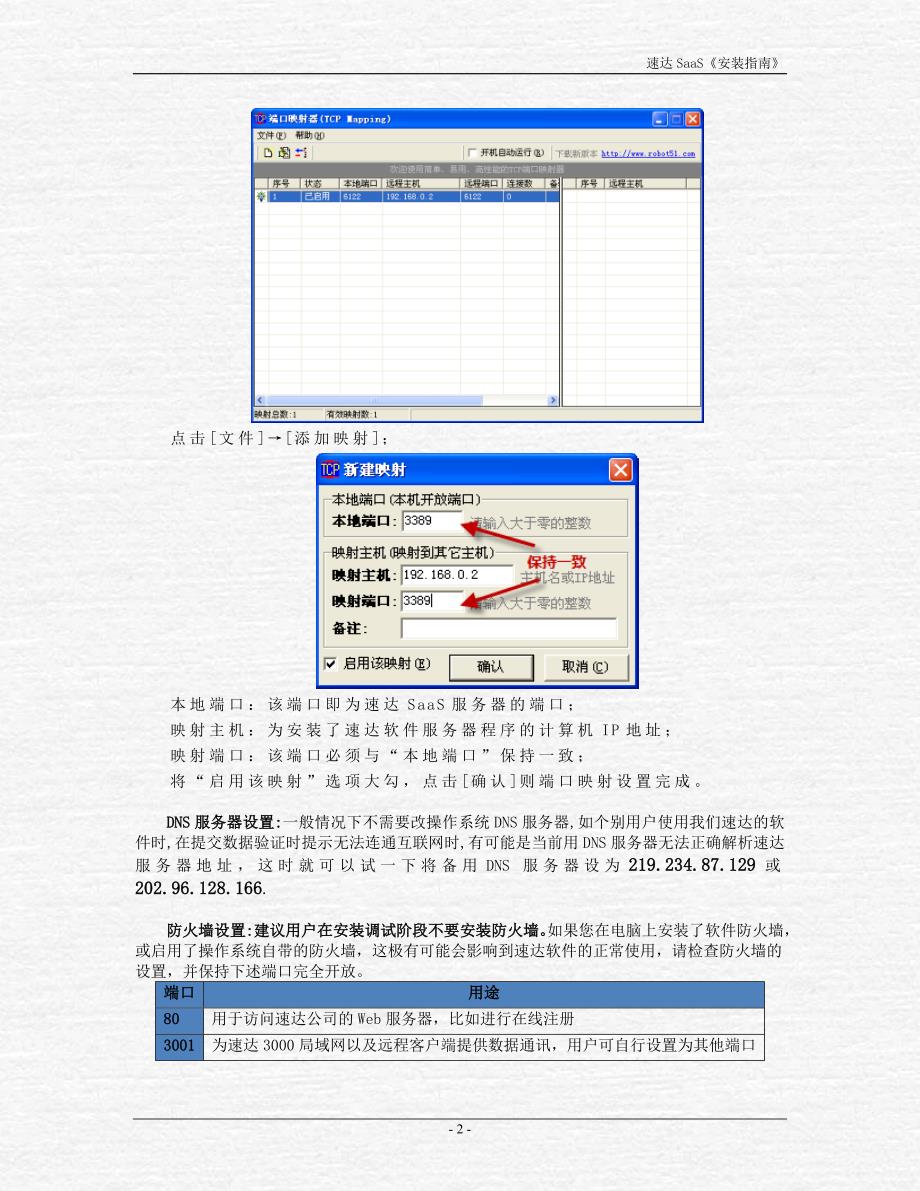 速达SaaS远程连接_第2页