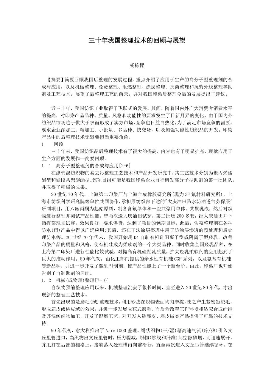 布料织物面料防螨剂,防螨虫剂,除螨剂,防螨剂,抗菌防螨整理剂_第1页