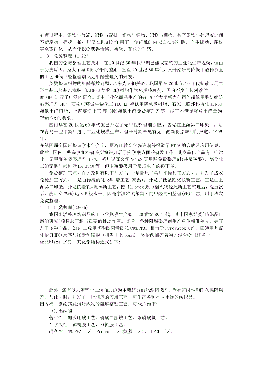 布料织物面料防螨剂,防螨虫剂,除螨剂,防螨剂,抗菌防螨整理剂_第2页