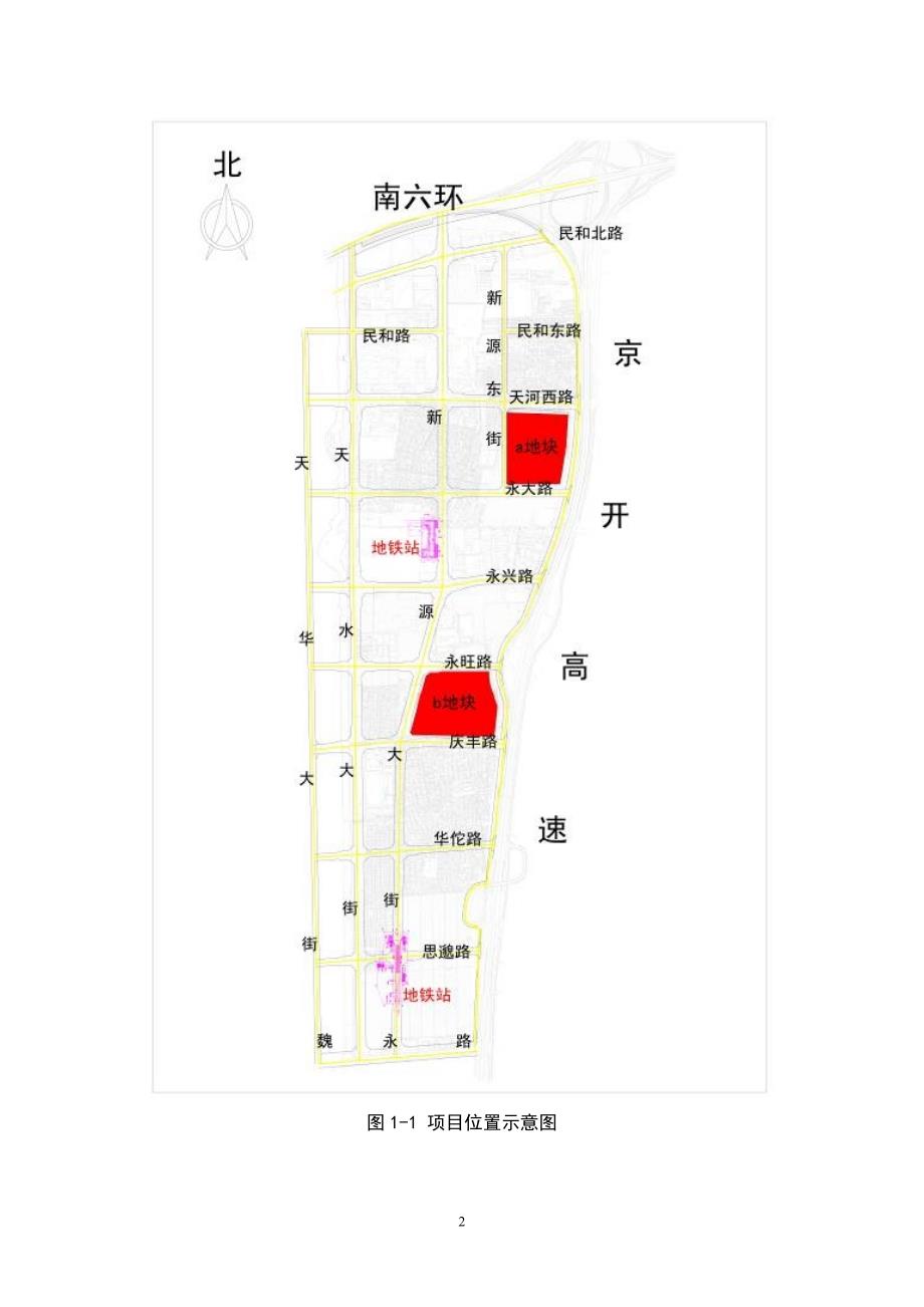 大兴生物医药基地东配套区定向安置房项目_第3页