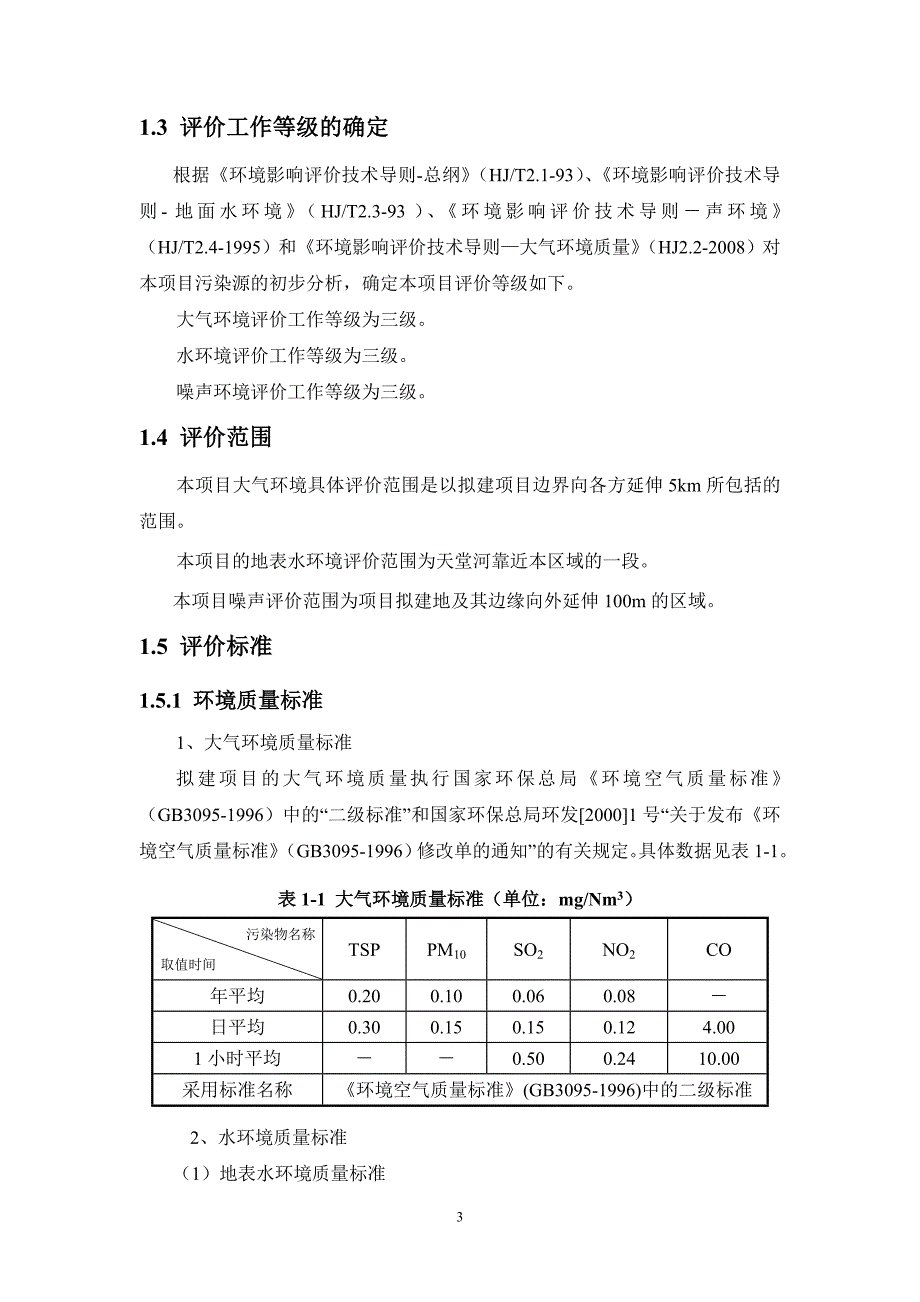 大兴生物医药基地东配套区定向安置房项目_第4页