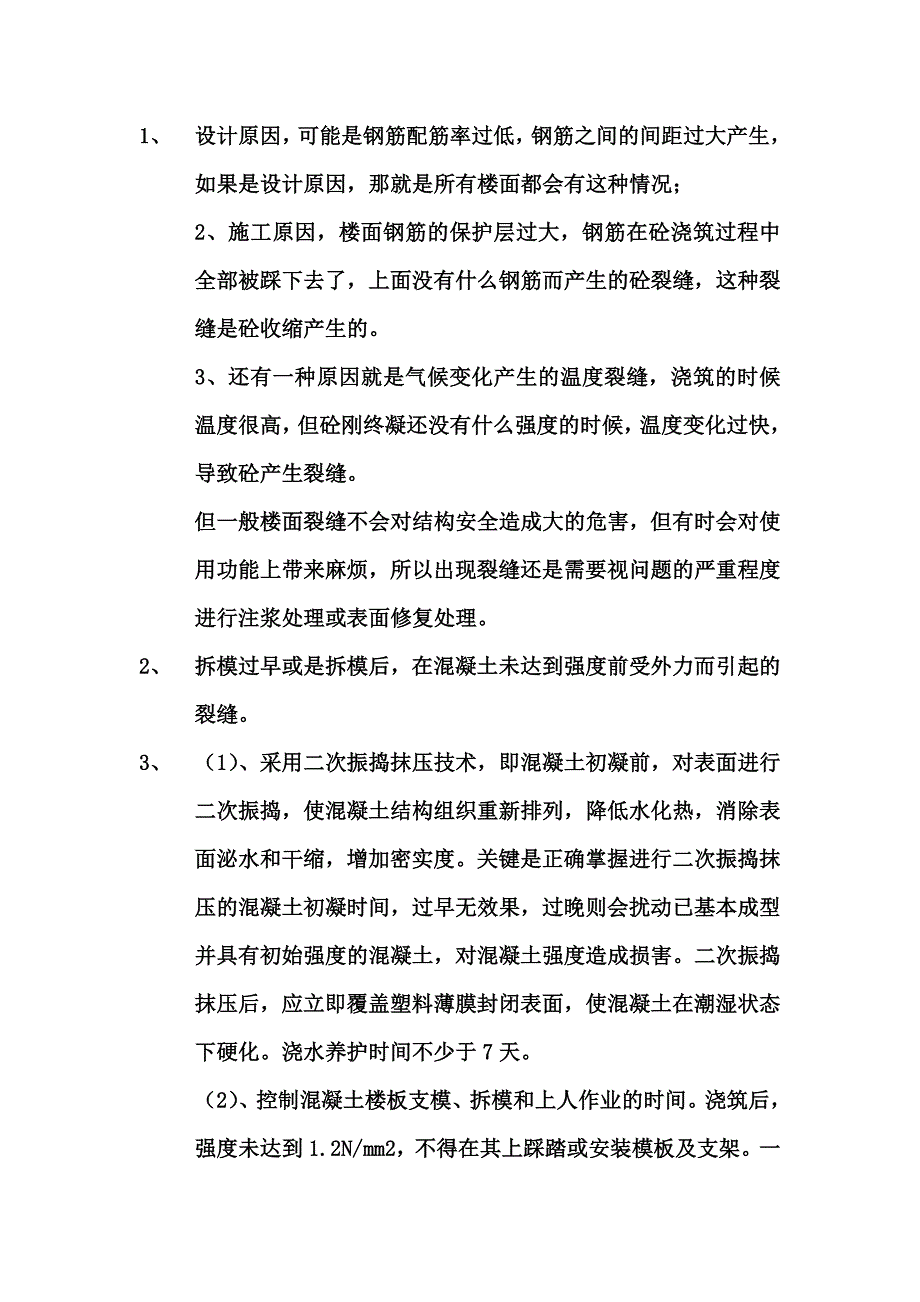 混凝土渗水原因_第1页