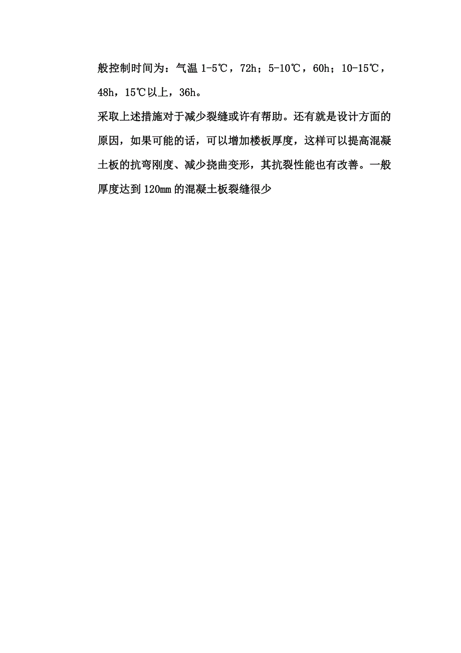 混凝土渗水原因_第2页