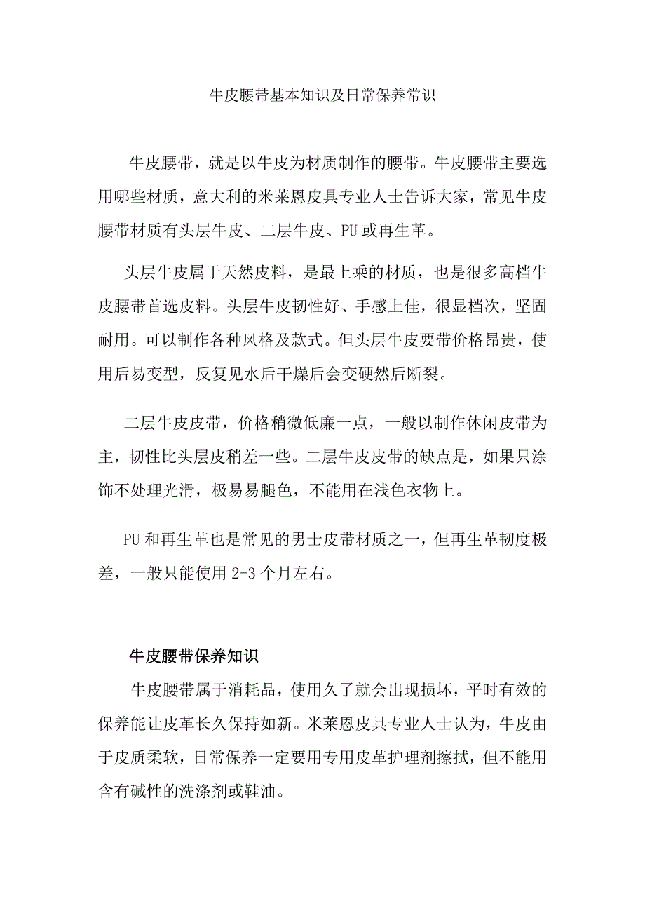 牛皮腰带基本知识及日常保养常识_第1页