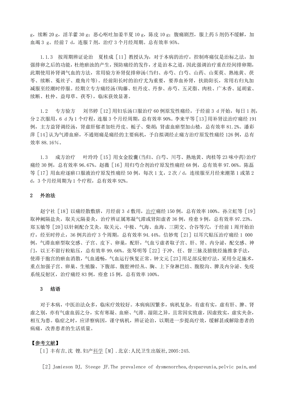 中医药治疗原发性痛经_第2页