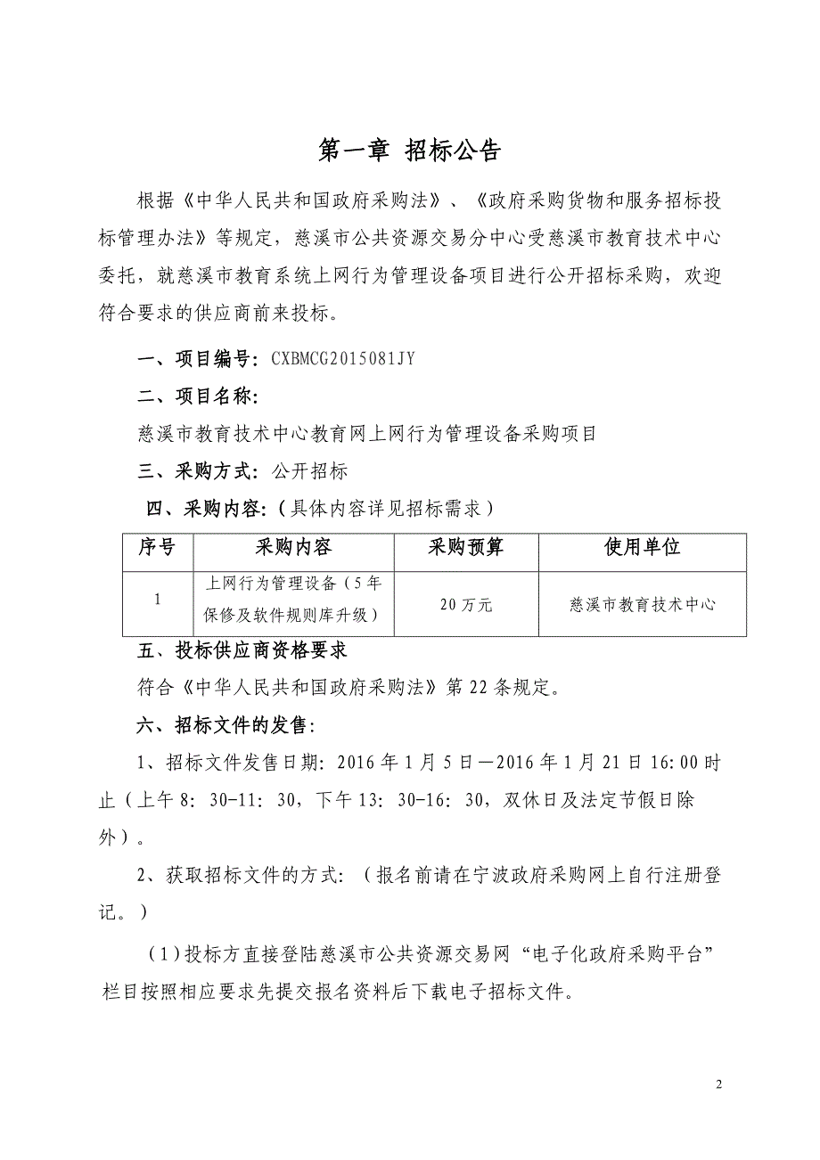 慈溪市教育技术中心_第3页