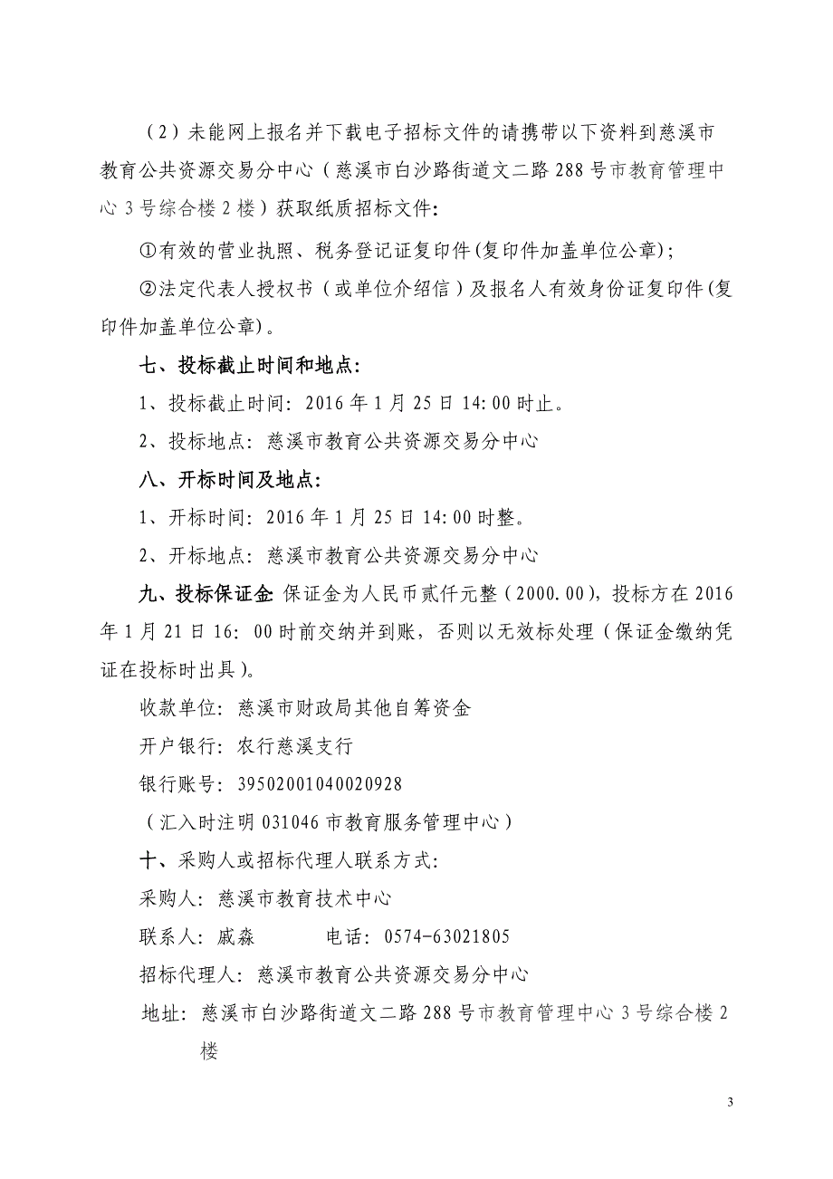 慈溪市教育技术中心_第4页