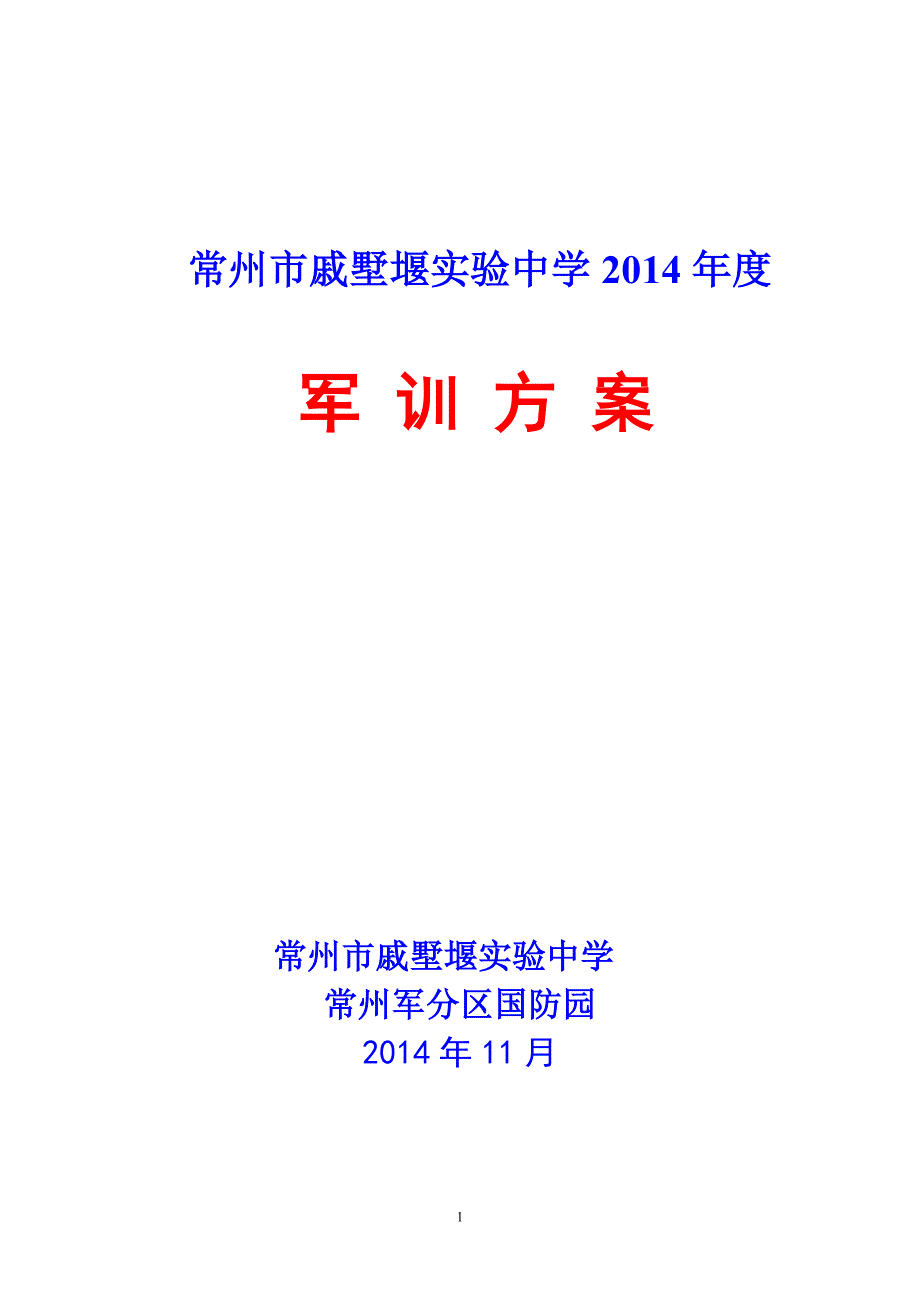 常州市戚墅堰实验中学2014年度_第1页