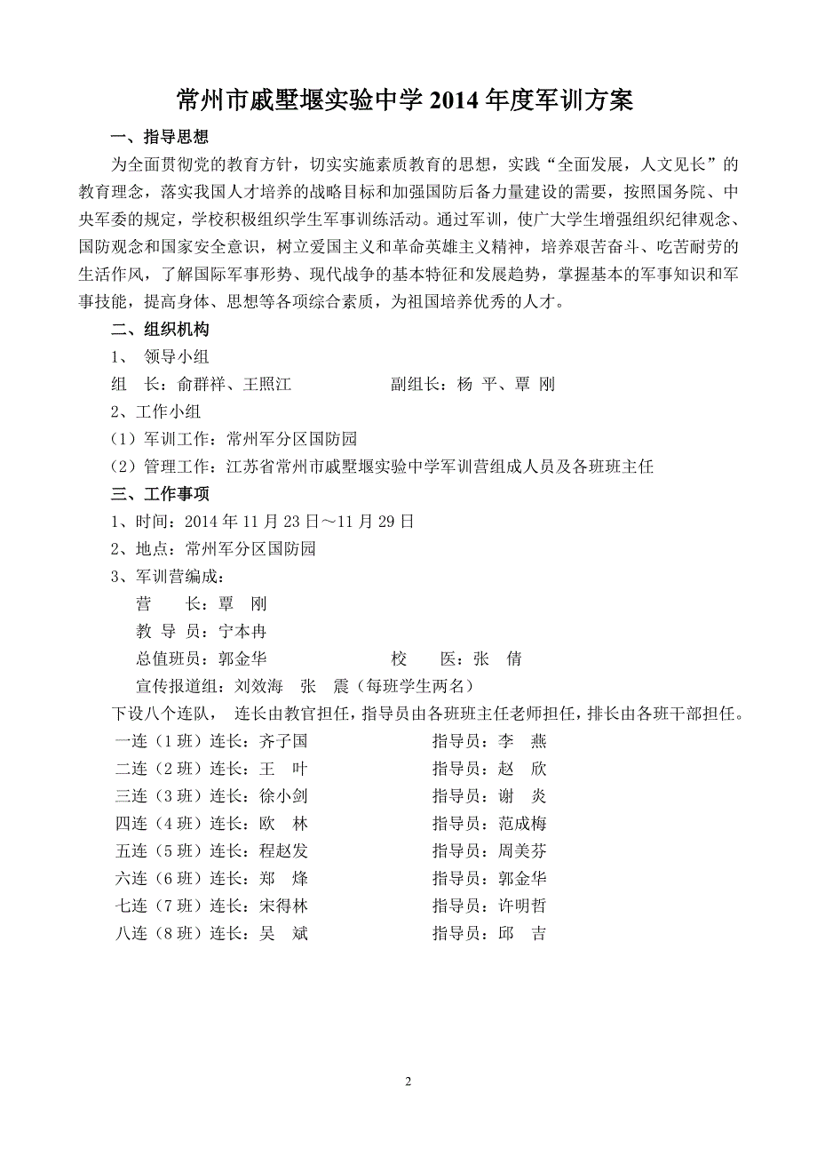 常州市戚墅堰实验中学2014年度_第2页