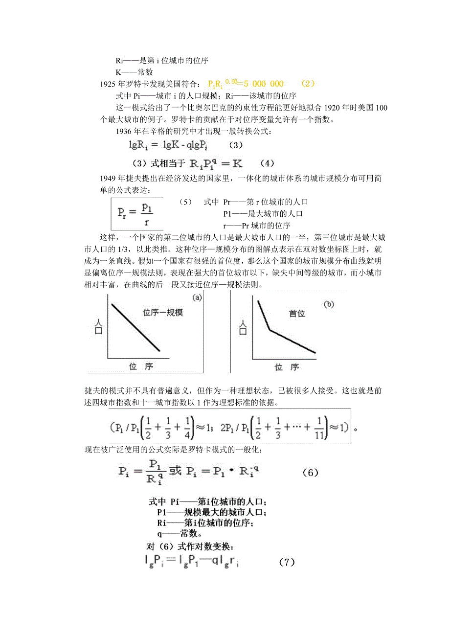 城市地理学讲义 第七章_第3页