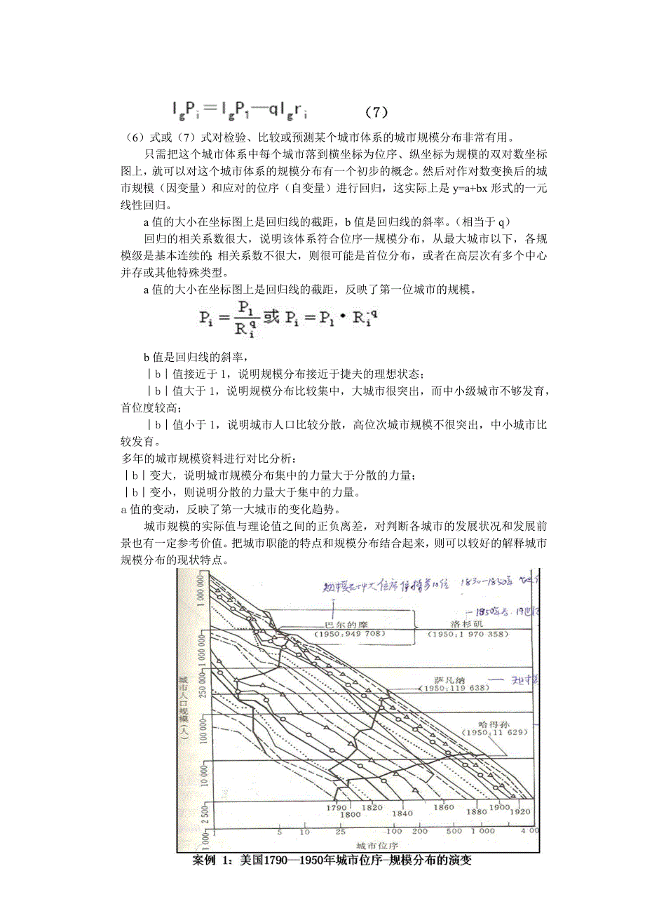 城市地理学讲义 第七章_第4页