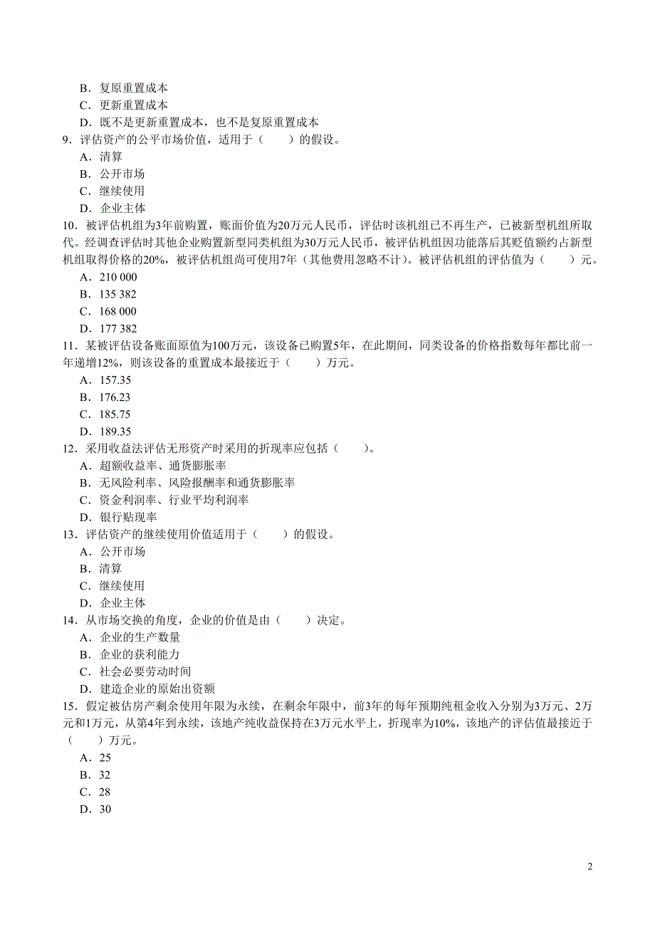 资产评估考前练习1107批次_第2页