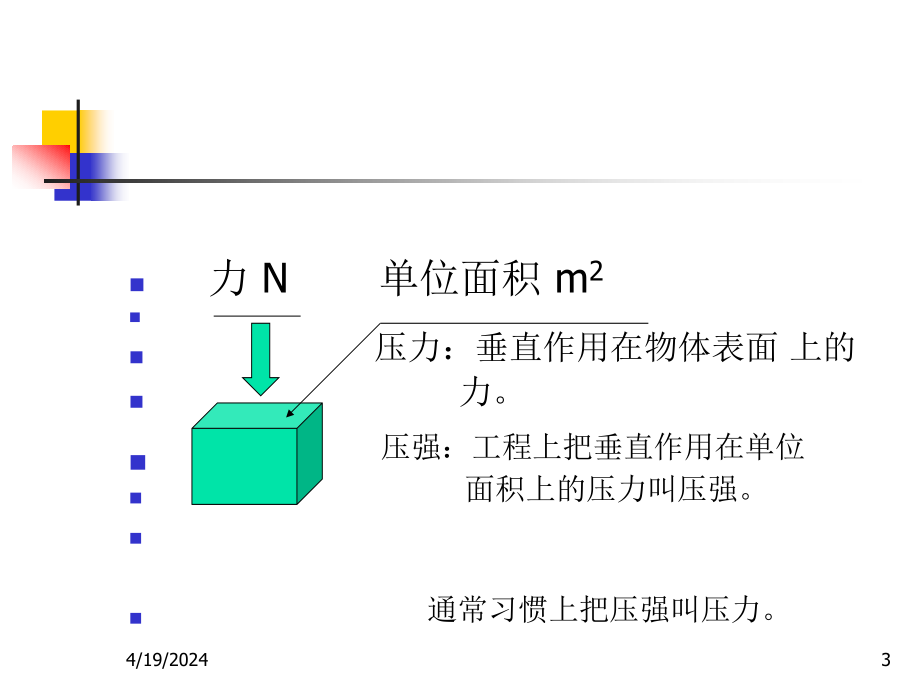 压力容器作业人员培训讲义_第3页