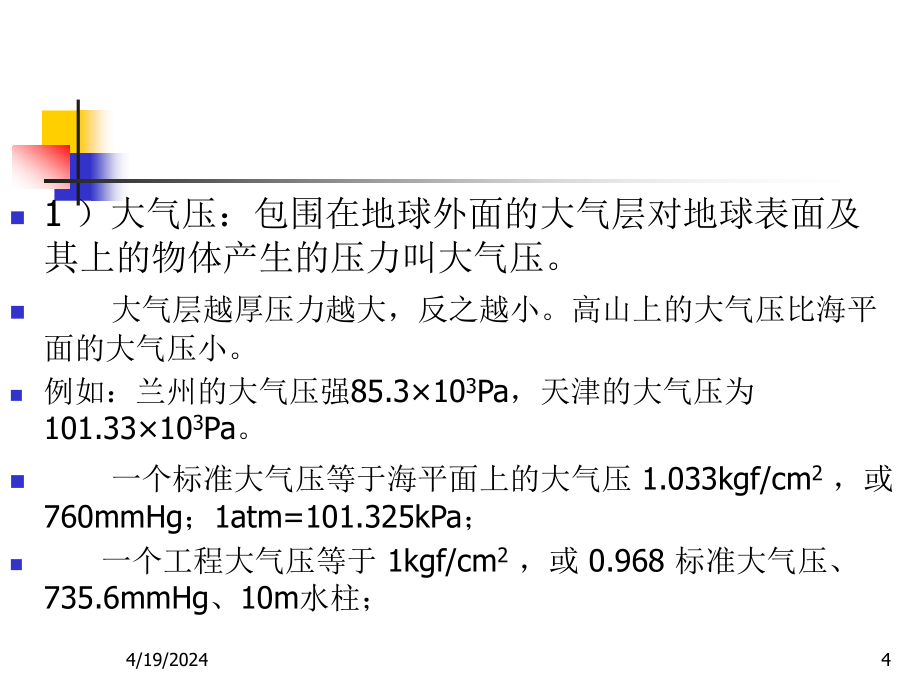 压力容器作业人员培训讲义_第4页