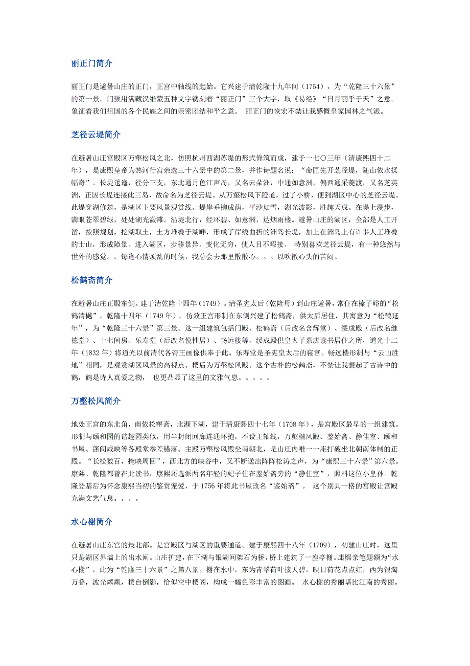 避暑山庄景点介绍_第1页