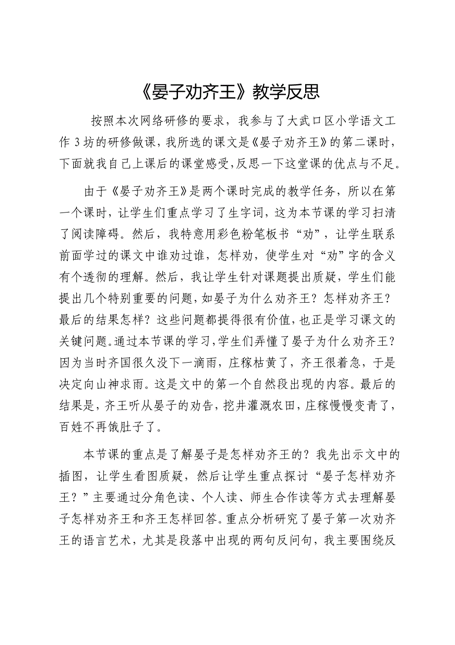 晏子劝齐王教学反思_第1页