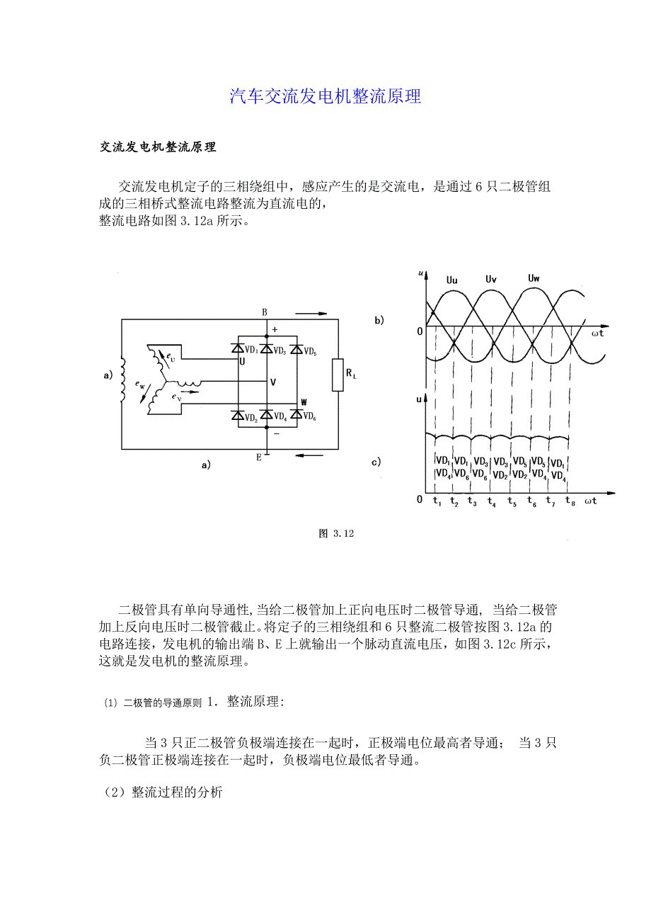 汽车交流发电机整流原理_第1页