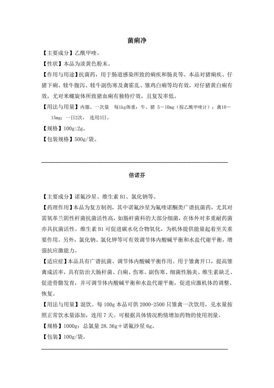 扬中牧乐药业有限公司产品目录_第5页