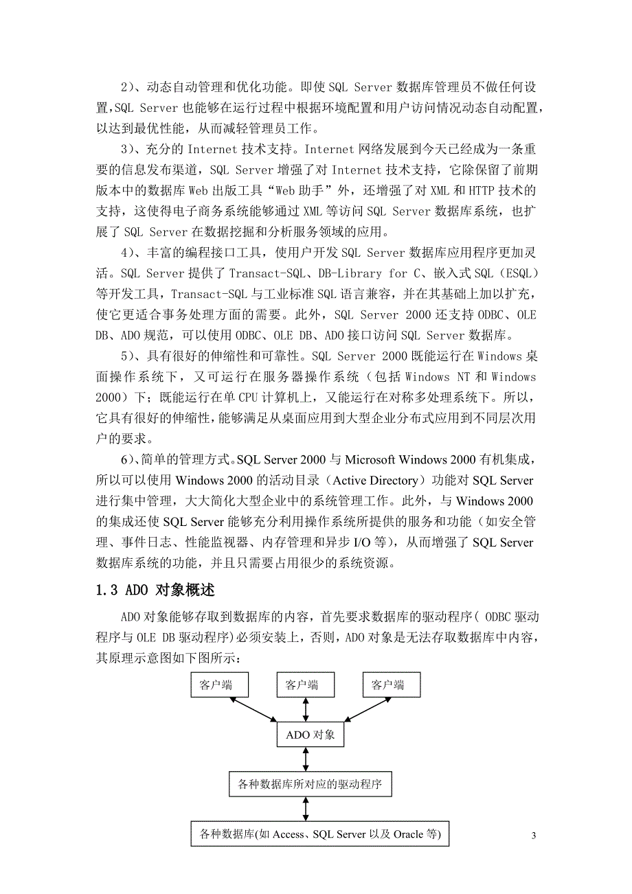 铁路车站现车信息管理系统_第3页