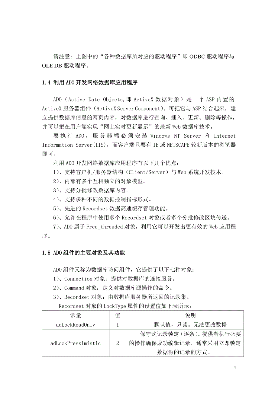 铁路车站现车信息管理系统_第4页