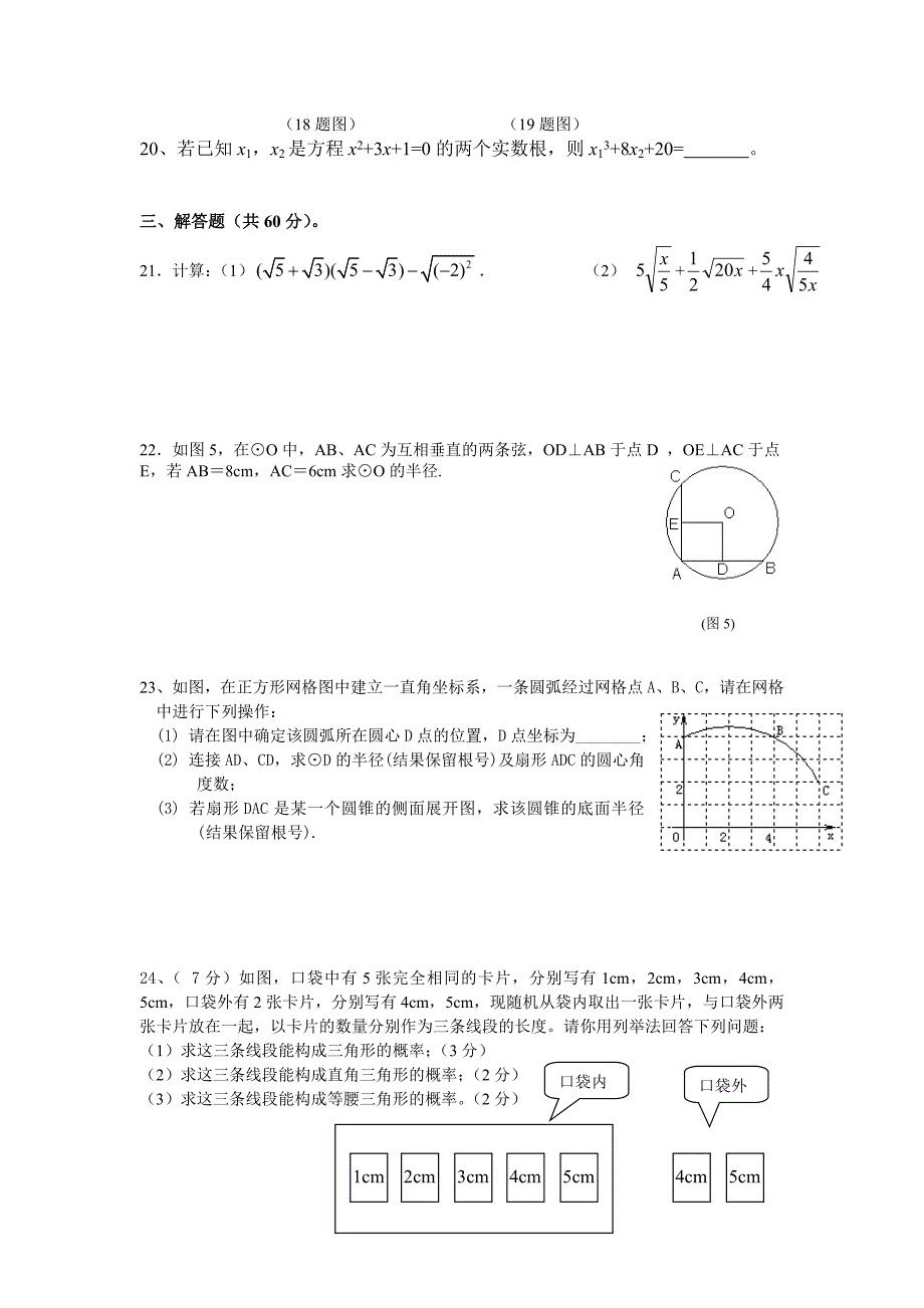 九年级上学期期末考试试卷(含二次函数)_第3页